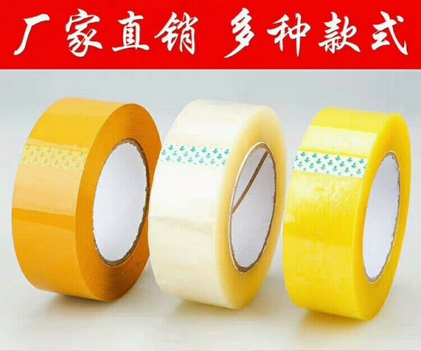 包裝封口膠帶