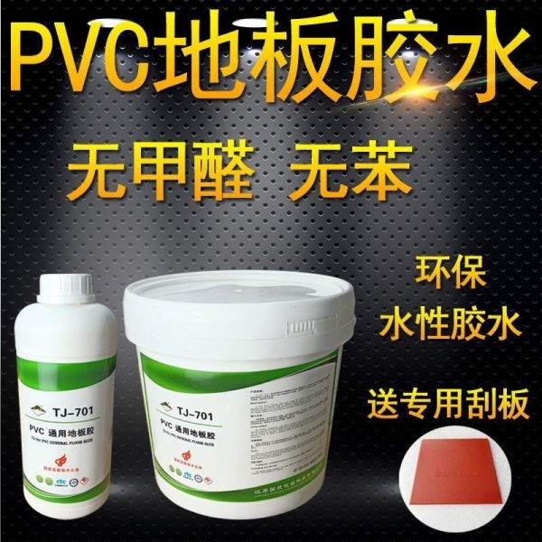 塑膠地板膠水