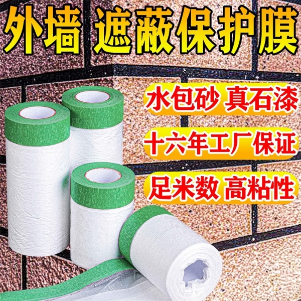 遮蔽保護膜