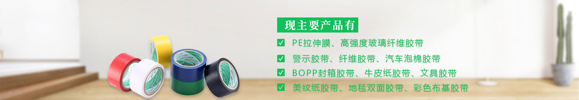 重慶封箱膠帶