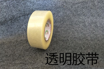 巴南封箱膠帶廠家