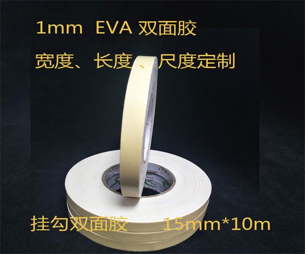 EVA雙面膠