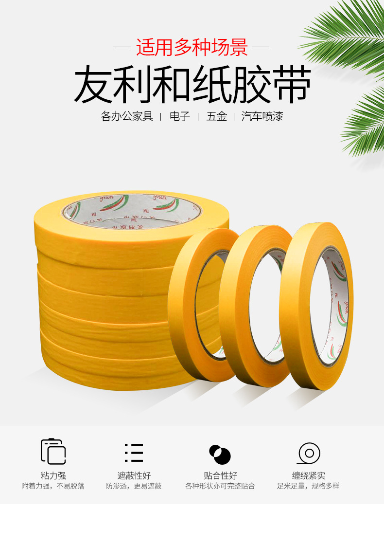 重慶黃橙色美紋紙膠帶