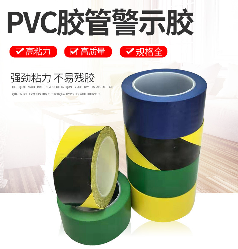 重慶PVC警示膠帶生產廠家