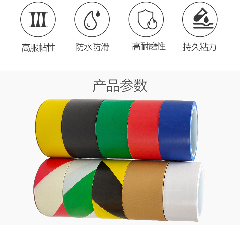 PVC警示膠帶生產廠家