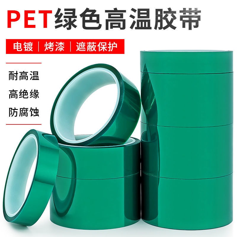 重慶綠色絕緣耐高溫膠帶