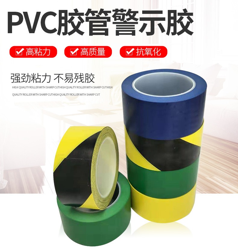 重慶PVC膠管警示膠