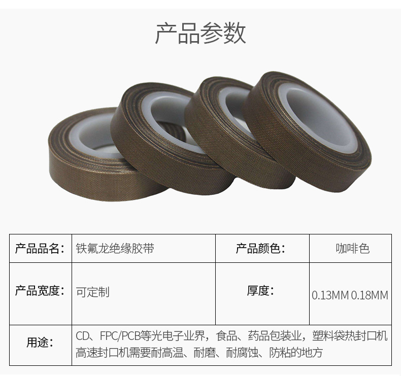 九龍坡咖啡色絕緣膠帶