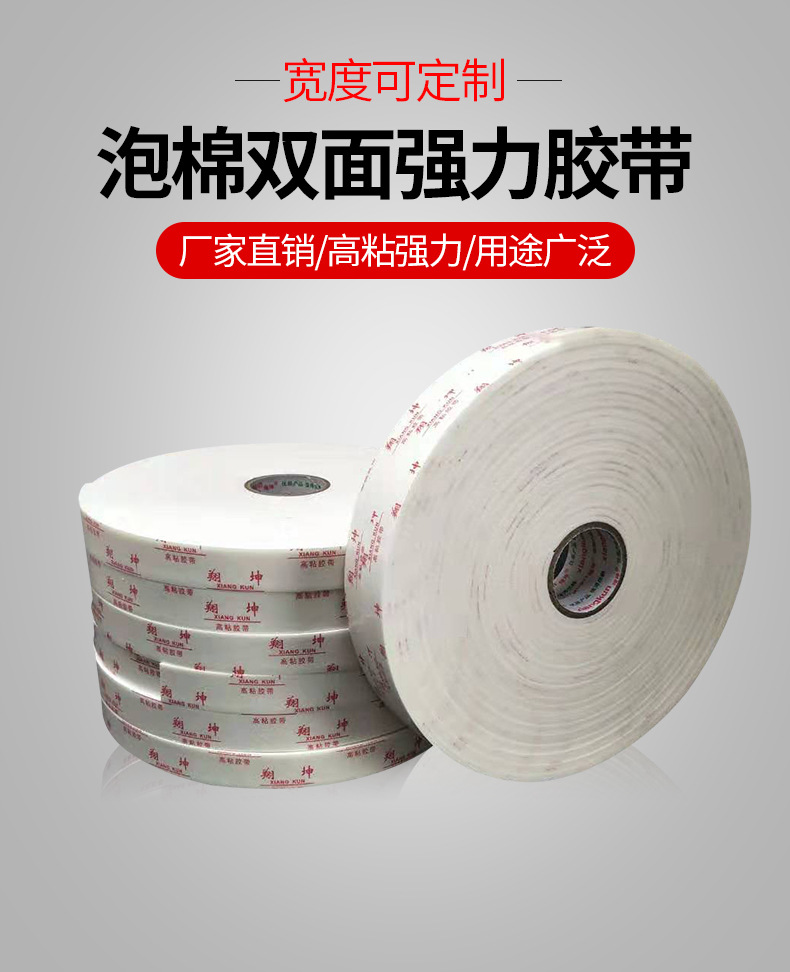 重慶泡棉高粘膠帶