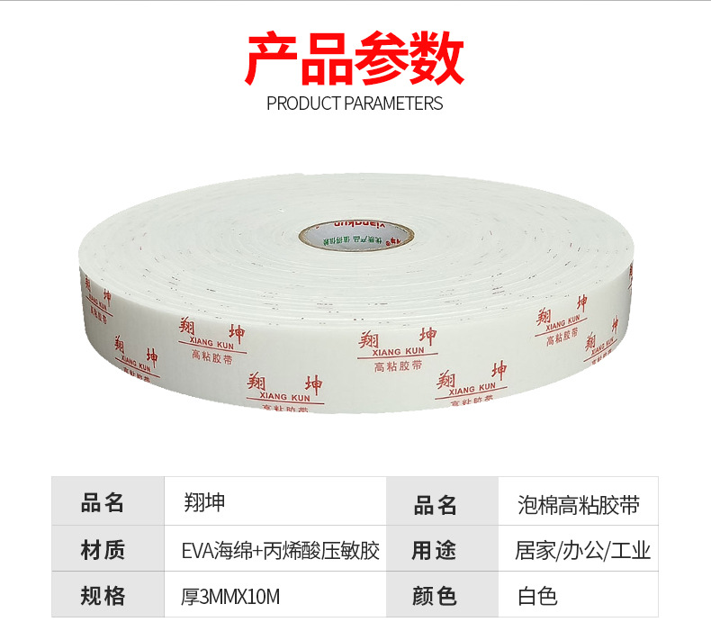 九龍坡泡棉高粘膠帶