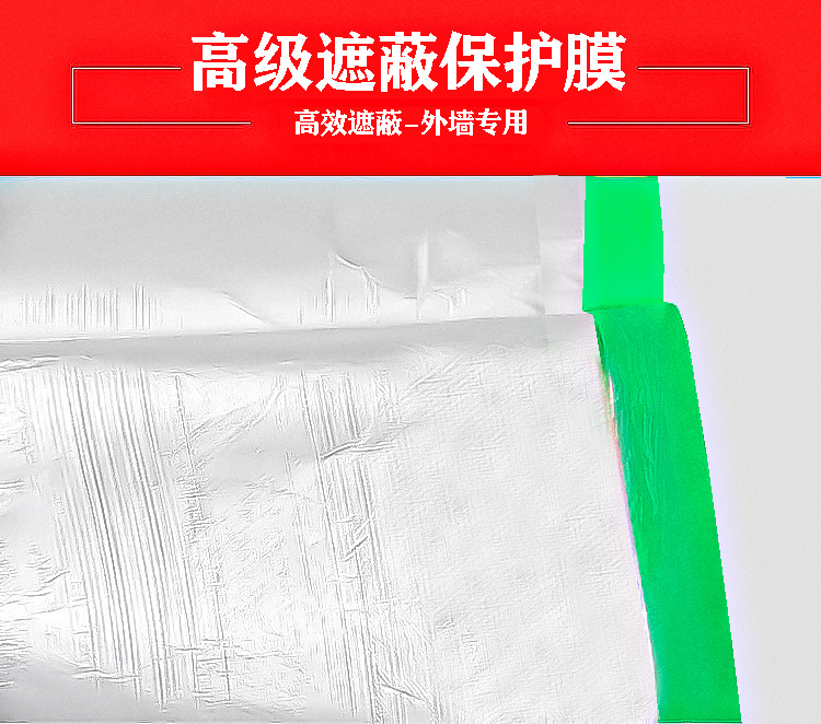 重慶遮蔽保護膜