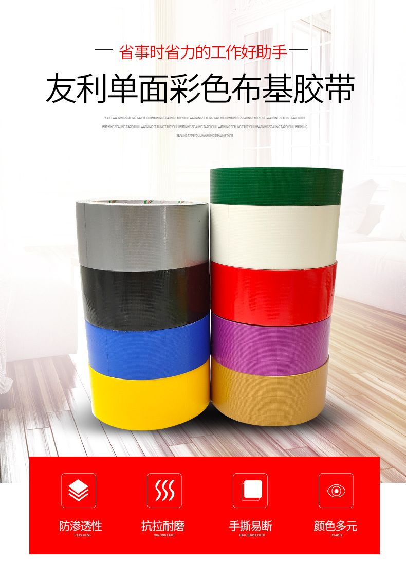 防水滲透布基單面膠帶