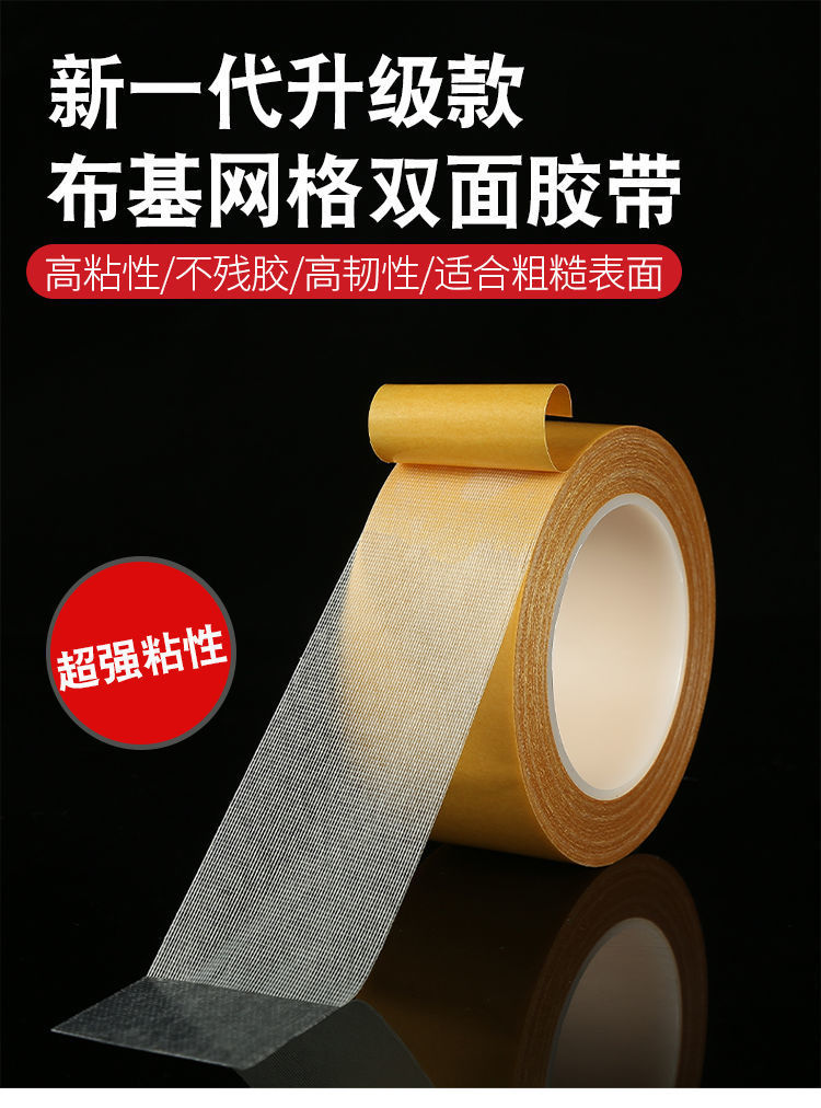 重慶雙面布基膠帶