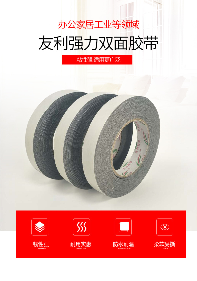 黑色雙面膠帶
